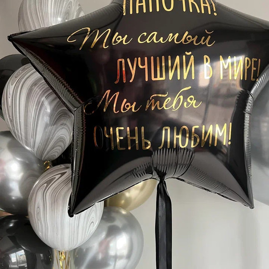 Композиция «Папочка» из воздушных шаров 20